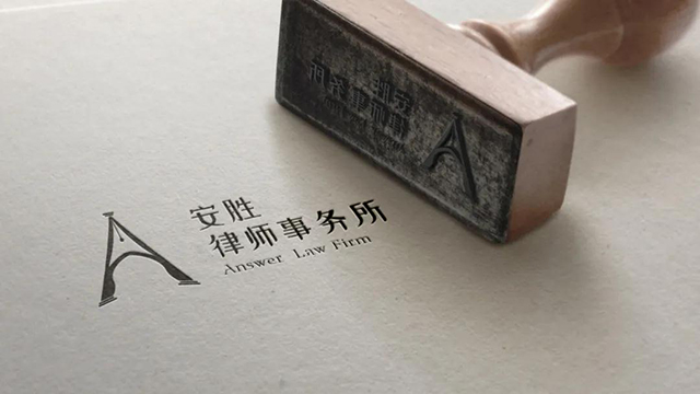 安胜动态丨昆明市滇池度假区实验学校与安胜签订常年法律顾问