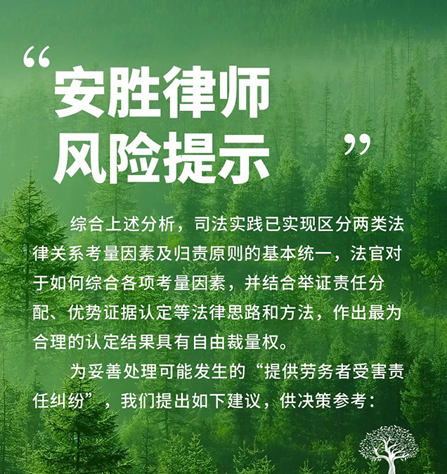 安胜业绩 ׀ 某大型装饰公司劳务纠纷案胜诉