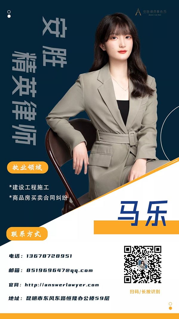 安胜律师新秀 | 马乐