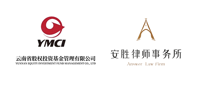 安胜动态丨云南省股权投资基金管理公司与安胜达成战略合作