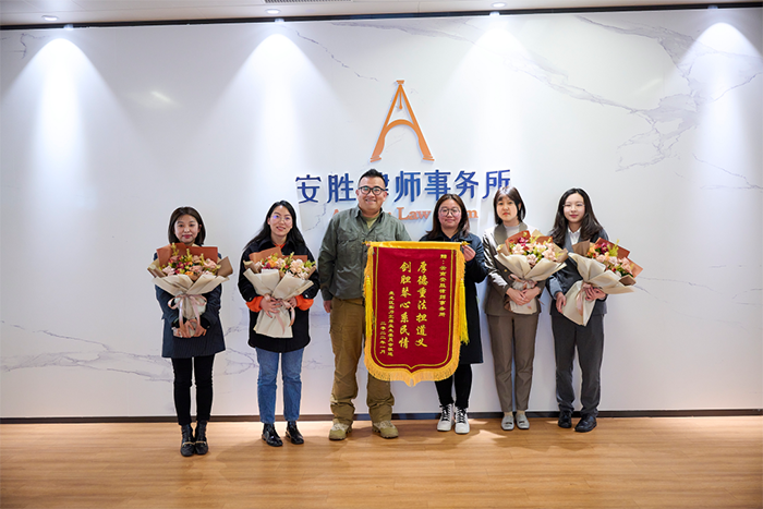 盘龙区“实力北岸”业委会向安胜律所赠送锦旗