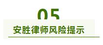 安胜业绩丨一份跨越南北的胜诉判决