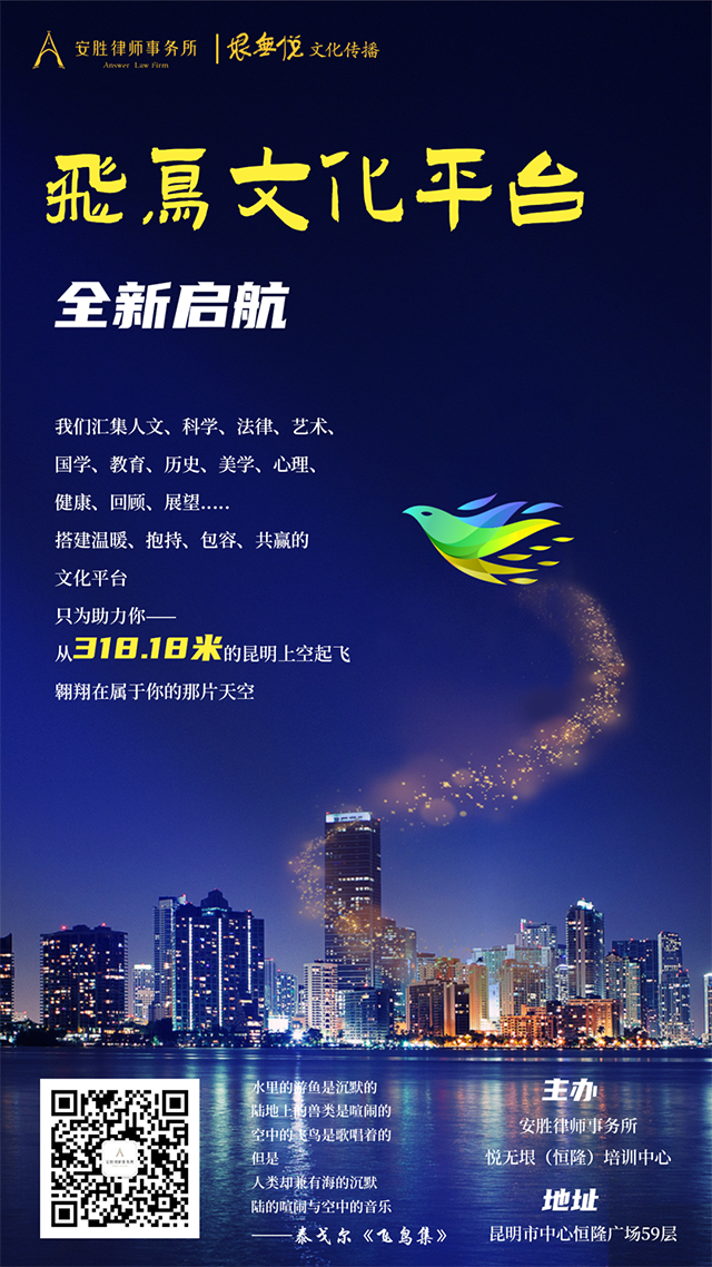 《飞鸟•文化平台》首期沙龙精彩启幕！