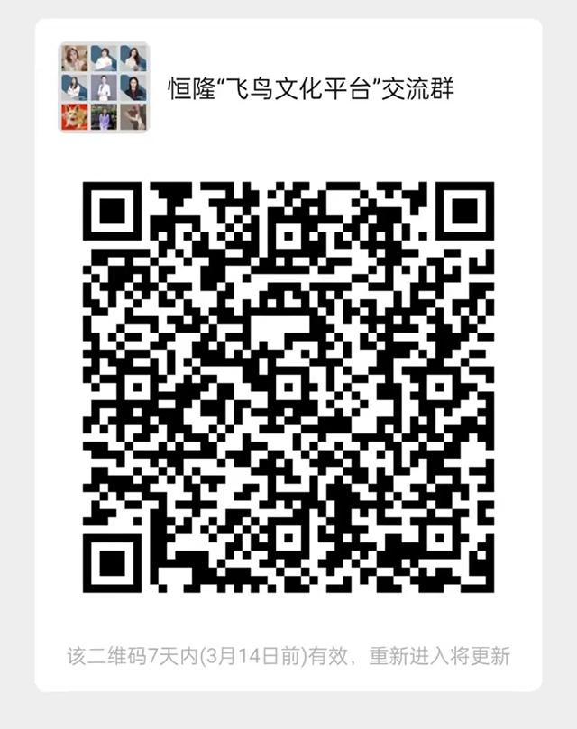 《飞鸟•文化平台》首期沙龙精彩启幕！