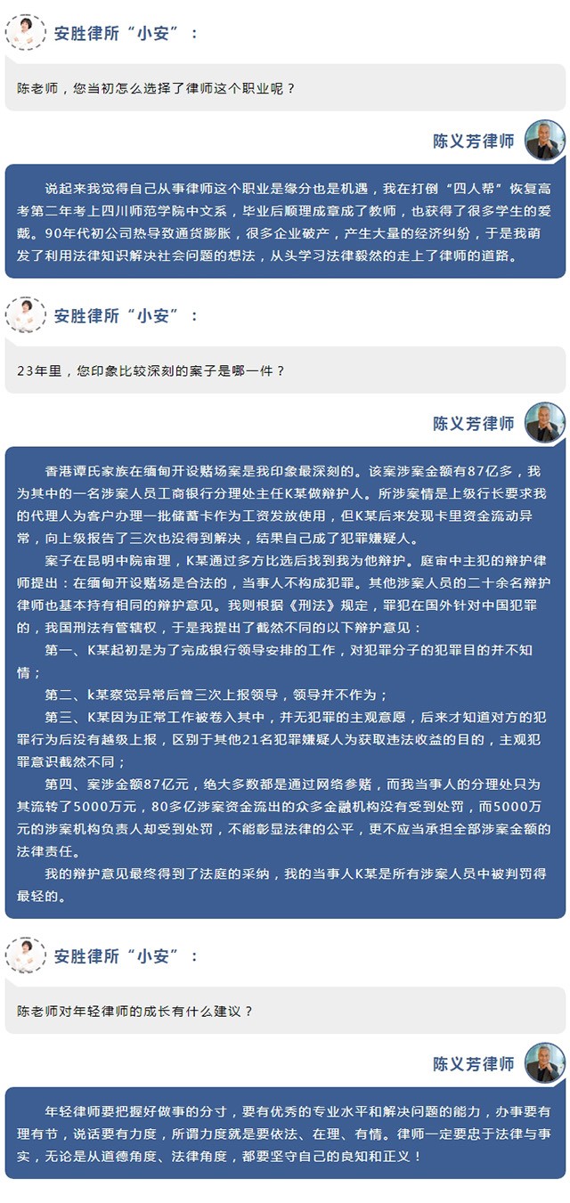 安胜人物 | 陈义芳—我做律师23年