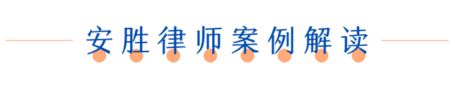 安胜热点丨楼上漏水，该找住户还是开发商？