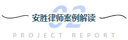 安胜热点丨买车位需谨慎，被侵权怎么办？