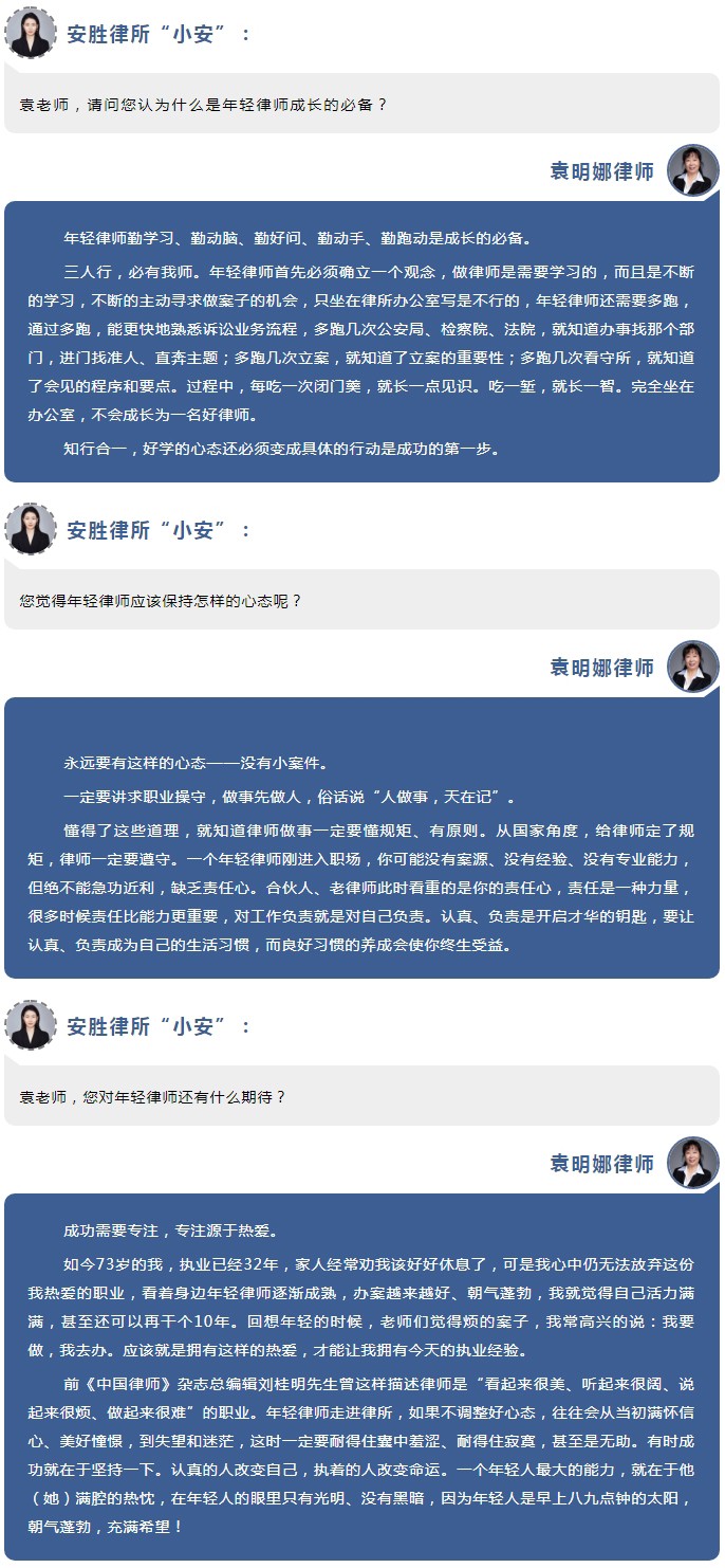 安胜人物丨袁明娜：32年老律师的期待