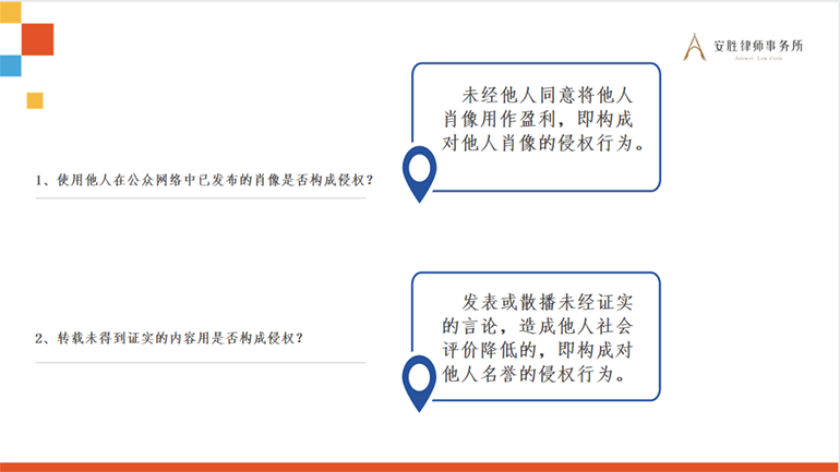 安胜动态丨律所举办《网络侵犯名誉权》专业培训