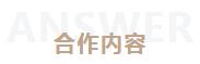 安胜动态丨深圳玉禾田环境发展集团（股票代码 300815）与安胜签订专项法律服务