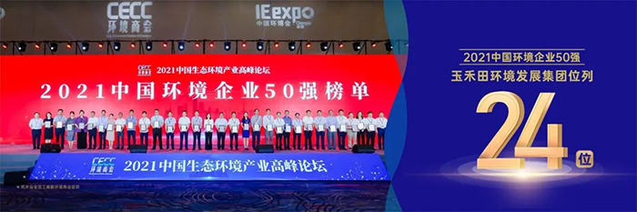 安胜动态丨深圳玉禾田环境发展集团（股票代码 300815）与安胜签订专项法律服务