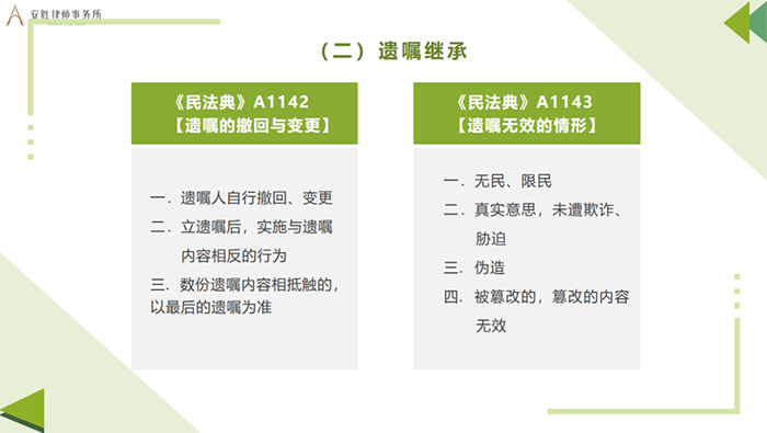 安胜动态丨律所举办继承案件专业培训