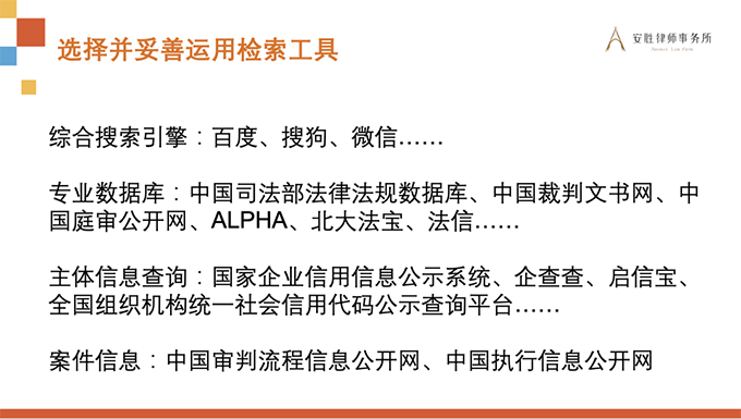 安胜动态丨律所举办提高法律检索效率专业培训