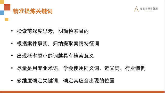 安胜动态丨律所举办提高法律检索效率专业培训