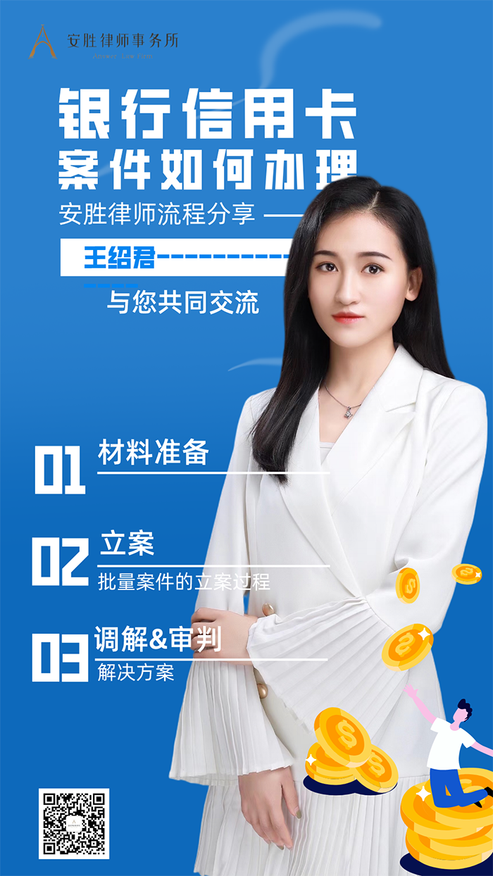 安胜动态 | 律所举办《信用卡案件》专题培训