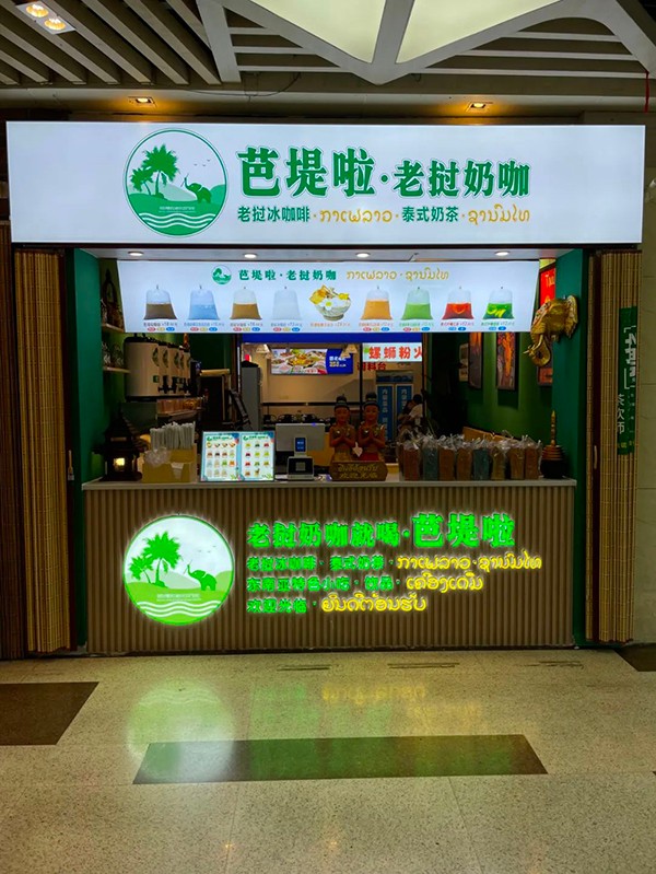 安胜动态丨昆明芭堤啦餐饮管理公司与安胜签订常年法律顾问