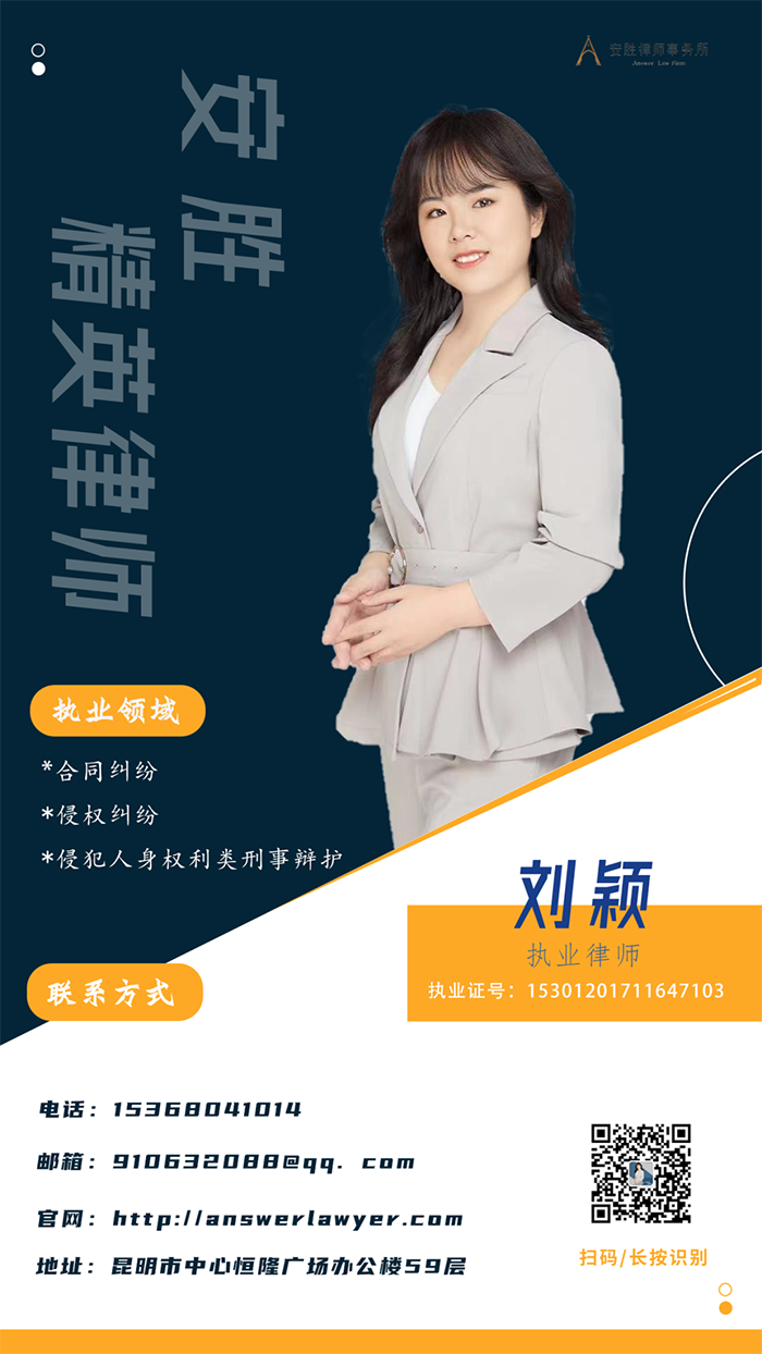 安胜精英律师丨民商事部：刘颖