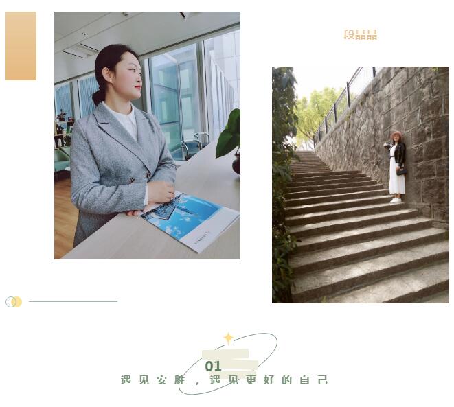 安胜精英律师丨段晶晶：我愿效仿时钟，一直前行