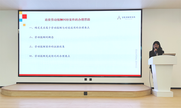 安胜动态丨律所举办追索劳动报酬纠纷案件的办理思路培训
