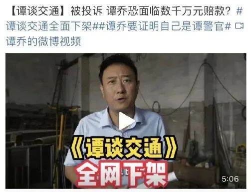 安胜热点丨《谭谈交通》版权之争