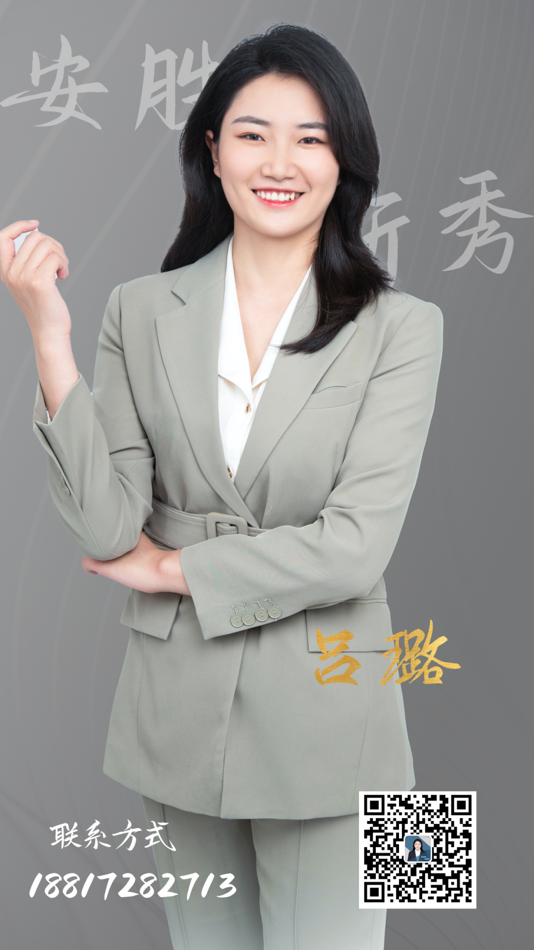 安胜新秀丨吕璐：石以砥焉，化钝为利，法以砥焉，化愚为智