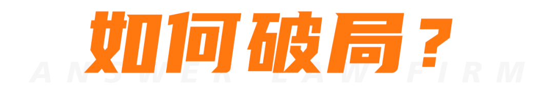 安胜原创丨建设工程施工合同中的陷阱条款之一