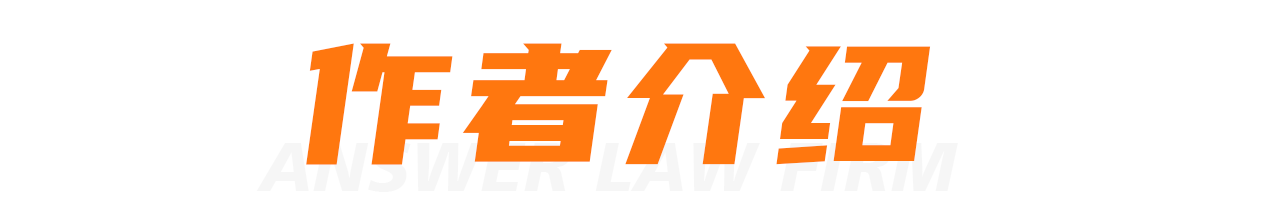 安胜动态丨律所举办《医疗纠纷鉴定该如何选择》培训