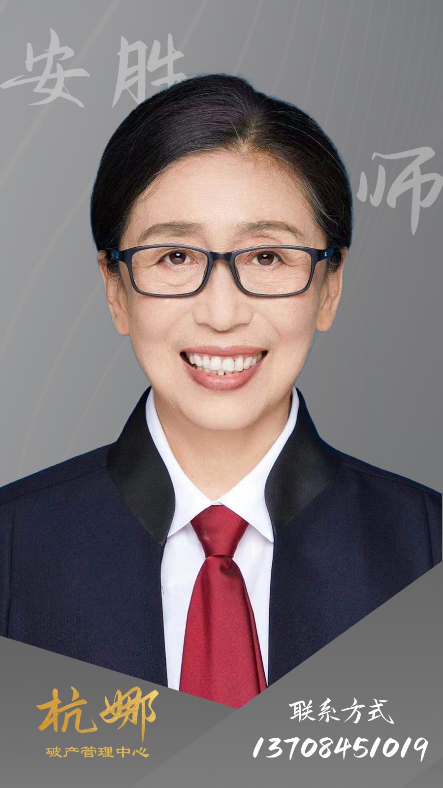 安胜喜讯丨安胜律师事务所“破产管理中心”成立！