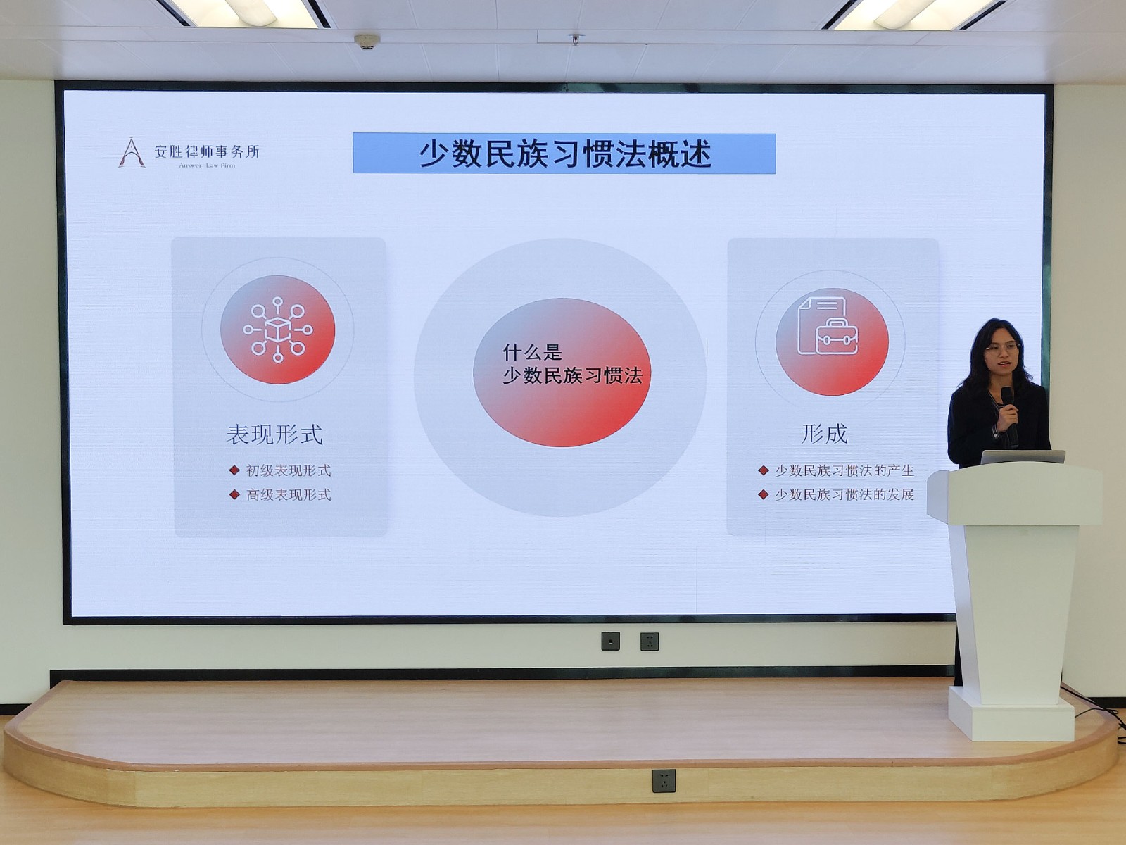 安胜动态丨律所举办《少数民族法》培训