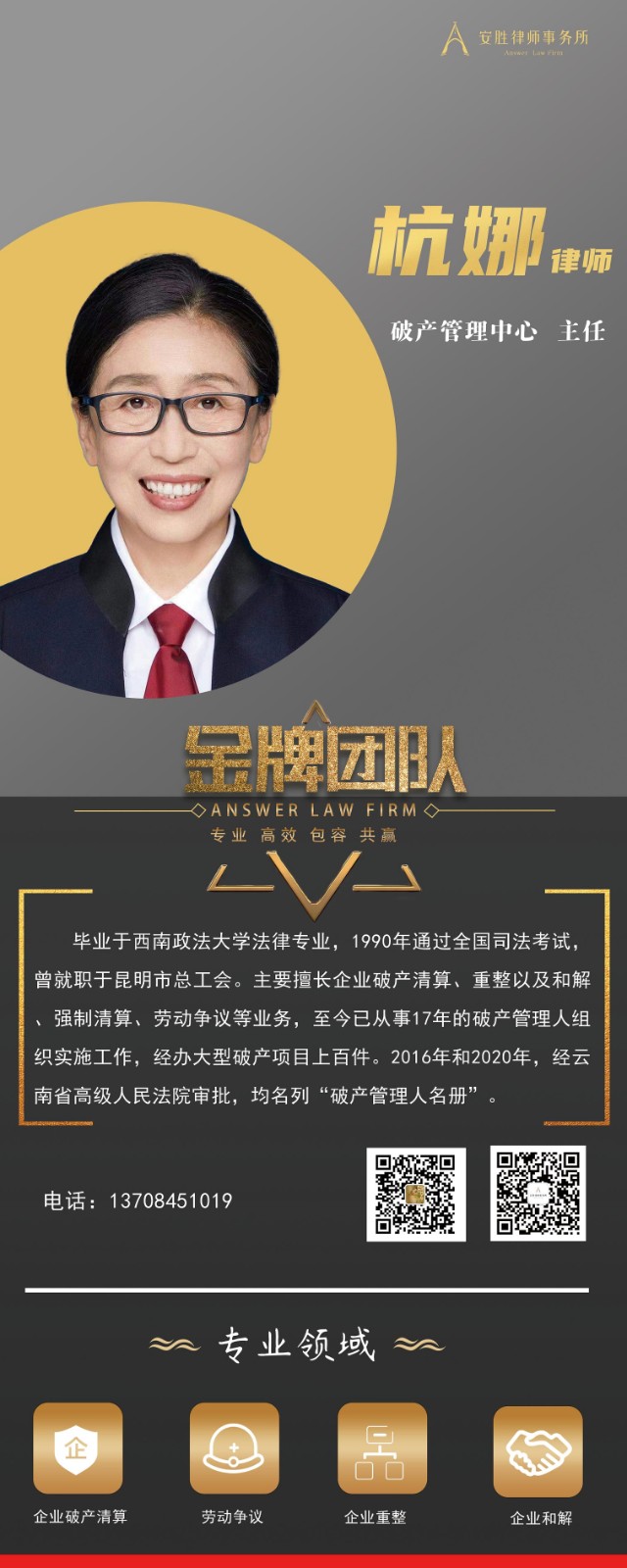 安胜动态丨安胜律所顺利完成第三届管理者民主选举