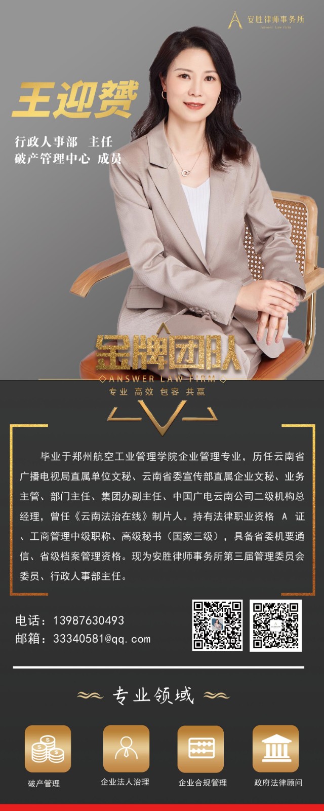 安胜动态丨安胜律所顺利完成第三届管理者民主选举