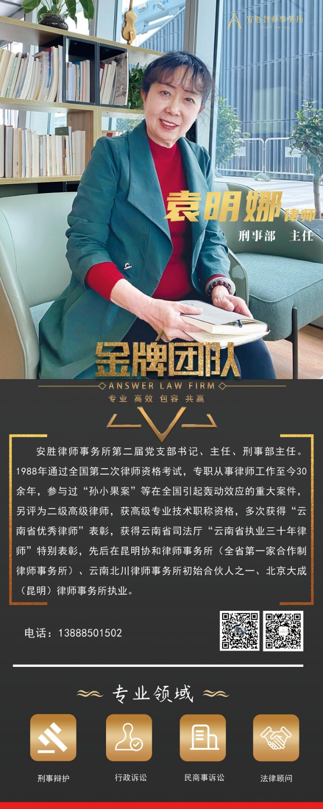 安胜动态丨安胜律所顺利完成第三届管理者民主选举