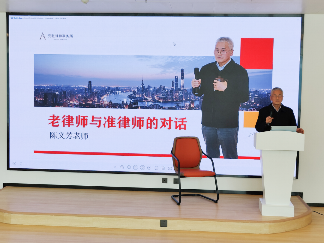 安胜动态丨律所举办《老律师与准律师的对话》座谈会