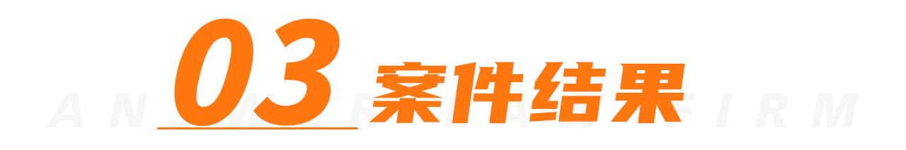 安胜胜诉丨机械设备买卖存争议,安胜律师来支招