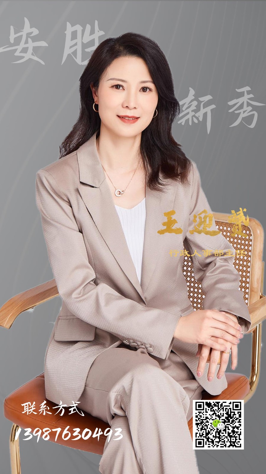 安胜新秀丨王迎赟：未来已来，扬帆起航