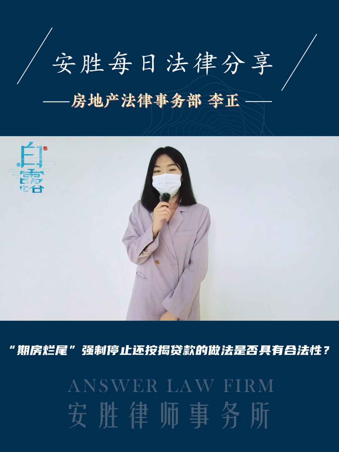 “期房烂尾”强制停止还按揭贷款的做法是否具有合法性？