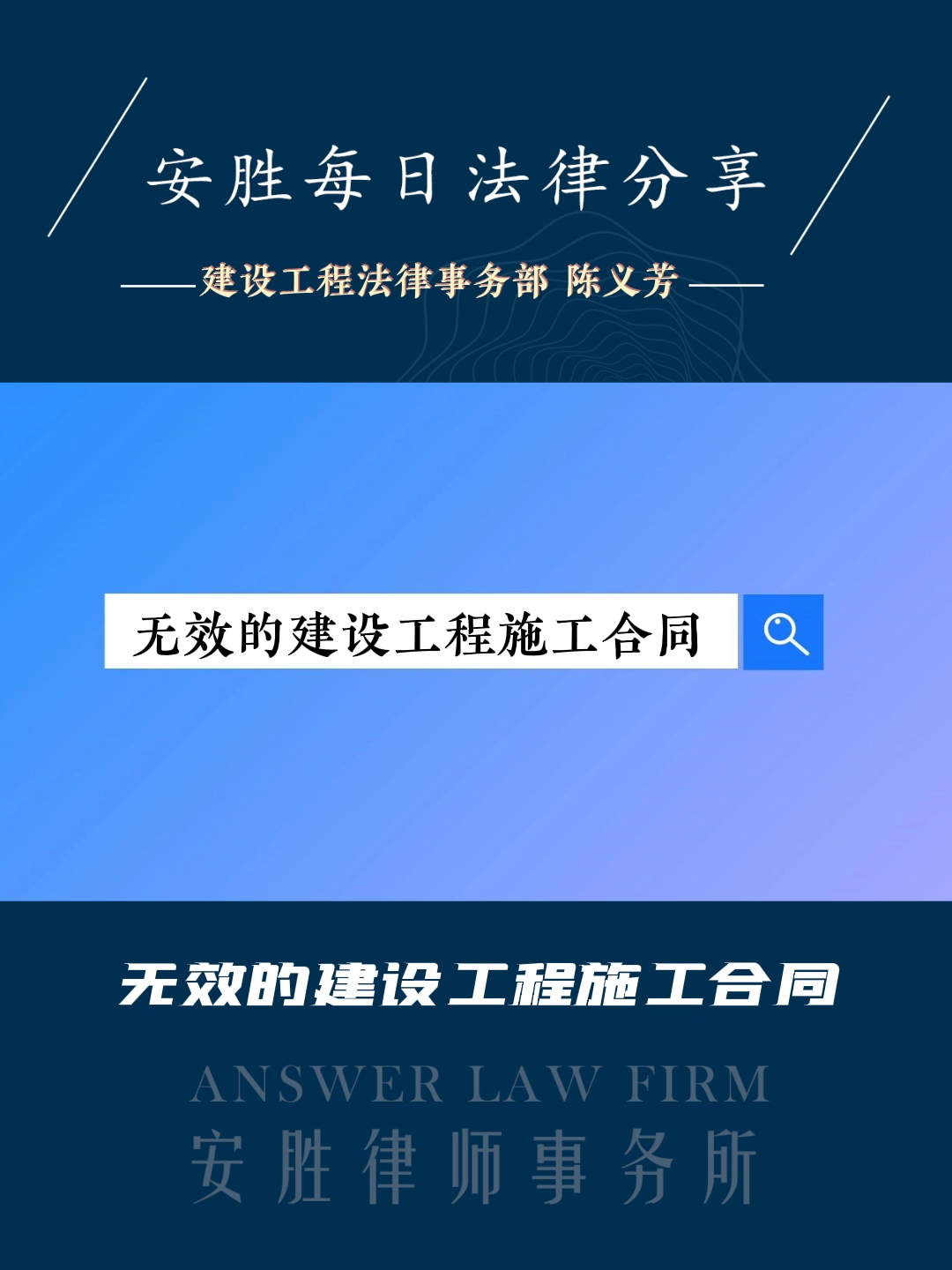 无效的建设工程施工合同