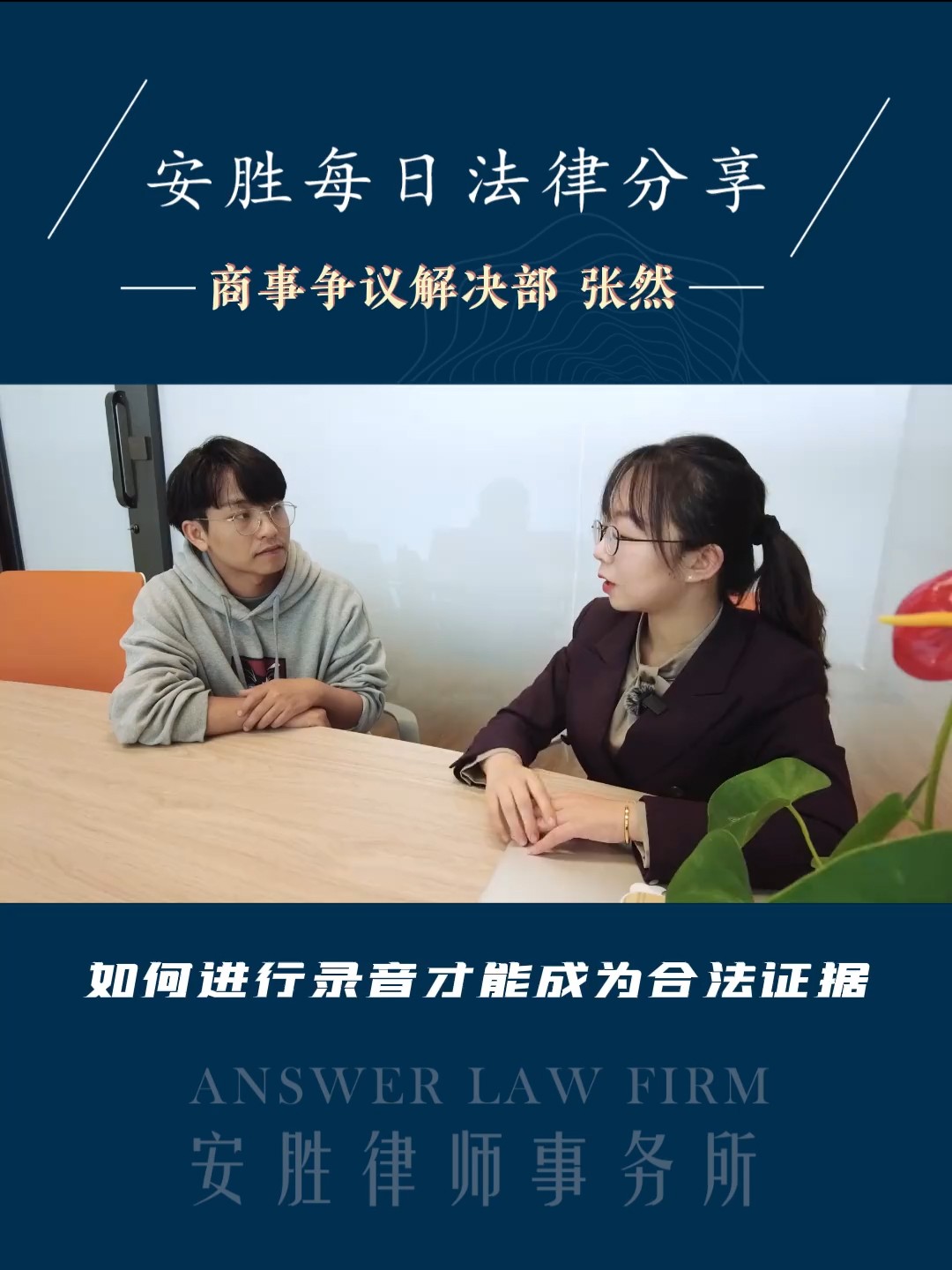 如何进行录音才能成为合法证据