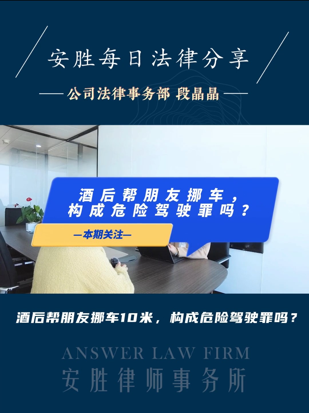酒后帮朋友挪车10米，构成危险驾驶罪吗？