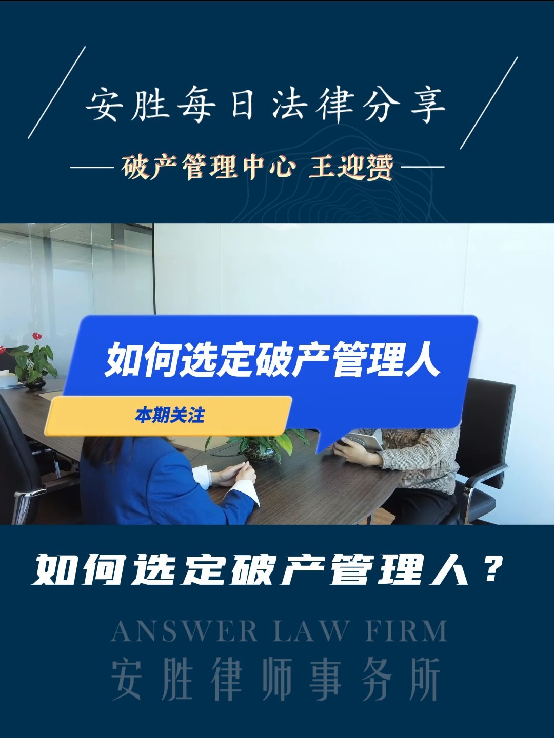 如何选定破产管理人？