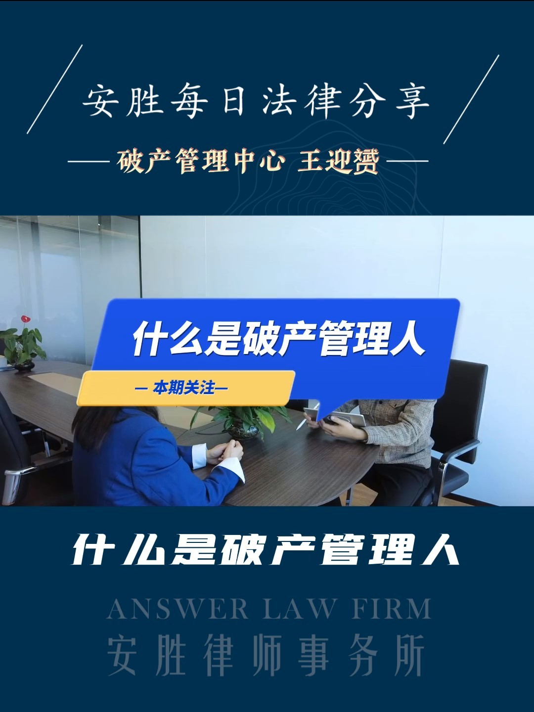 什么是破产管理人？