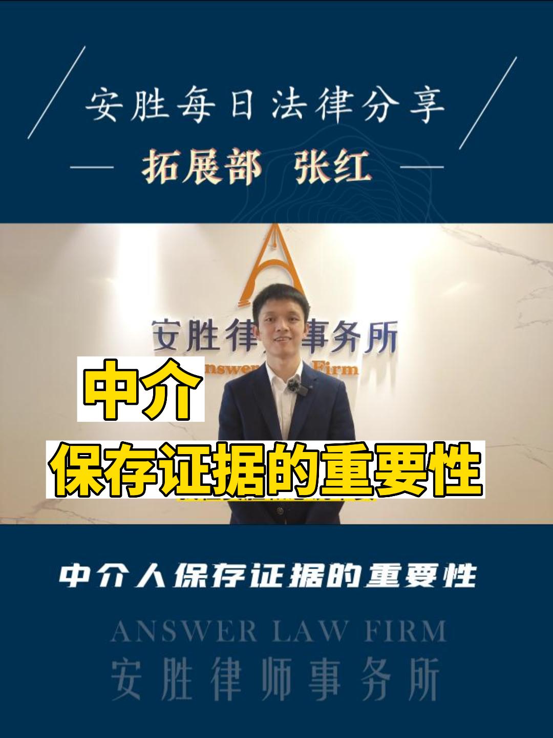 中介保存证据的重要性