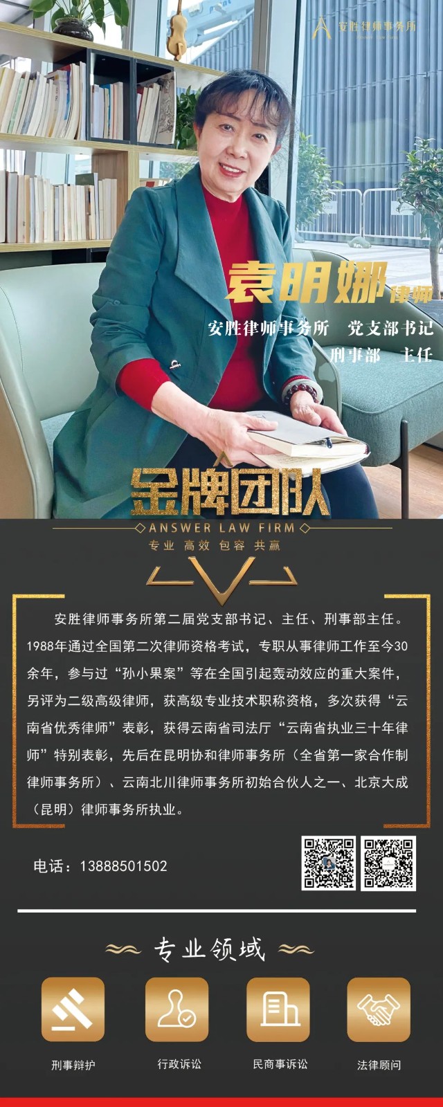 安胜动态丨安胜律所顺利完成第四届管理者民主选举