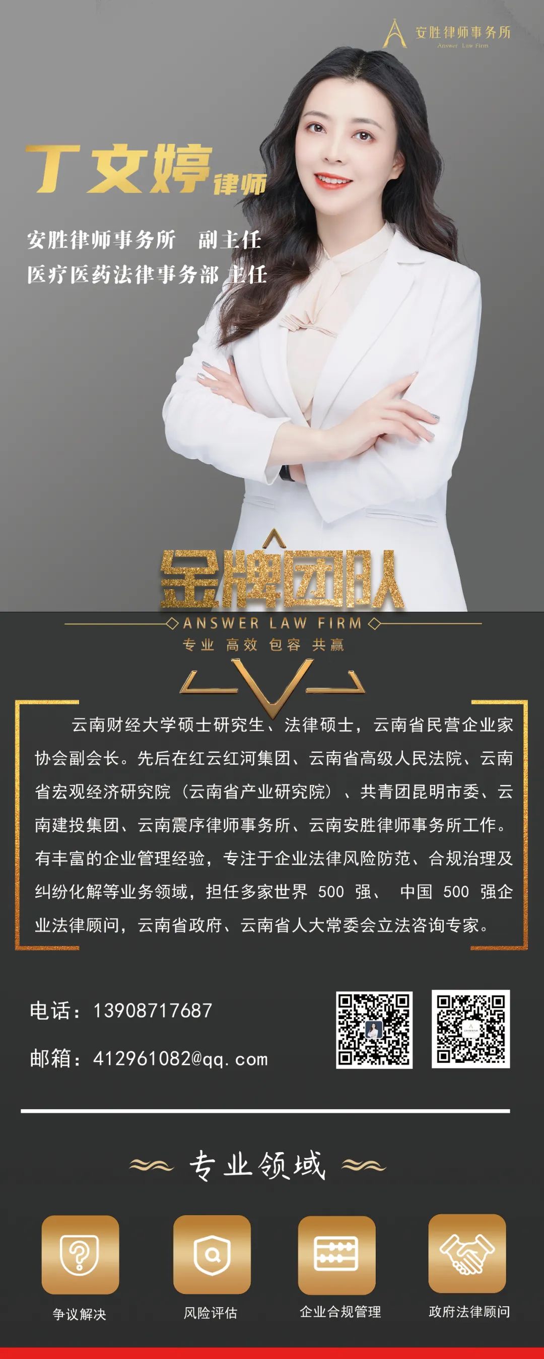 安胜动态丨安胜律所顺利完成第四届管理者民主选举