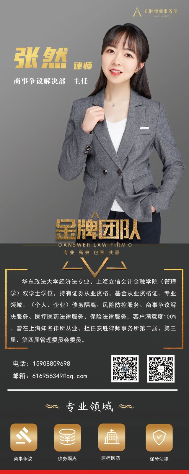 安胜动态丨安胜律所顺利完成第四届管理者民主选举