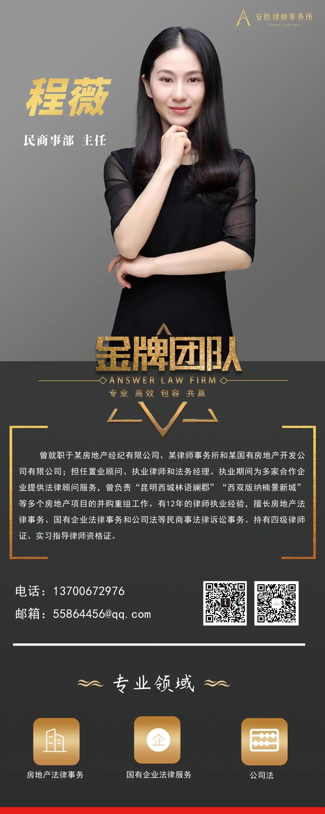 安胜动态丨安胜律所顺利完成第四届管理者民主选举