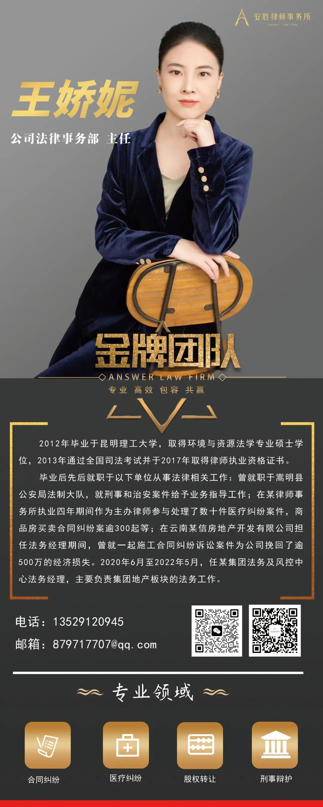 安胜动态丨安胜律所顺利完成第四届管理者民主选举