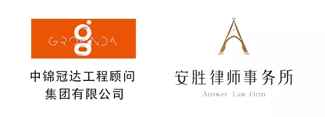 安胜动态丨中锦冠达工程顾问集团与安胜签订专项法律服务