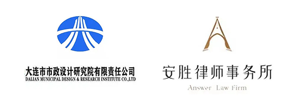 安胜动态丨大连市市政设计研究院（云南）与安胜签订常年法律顾问