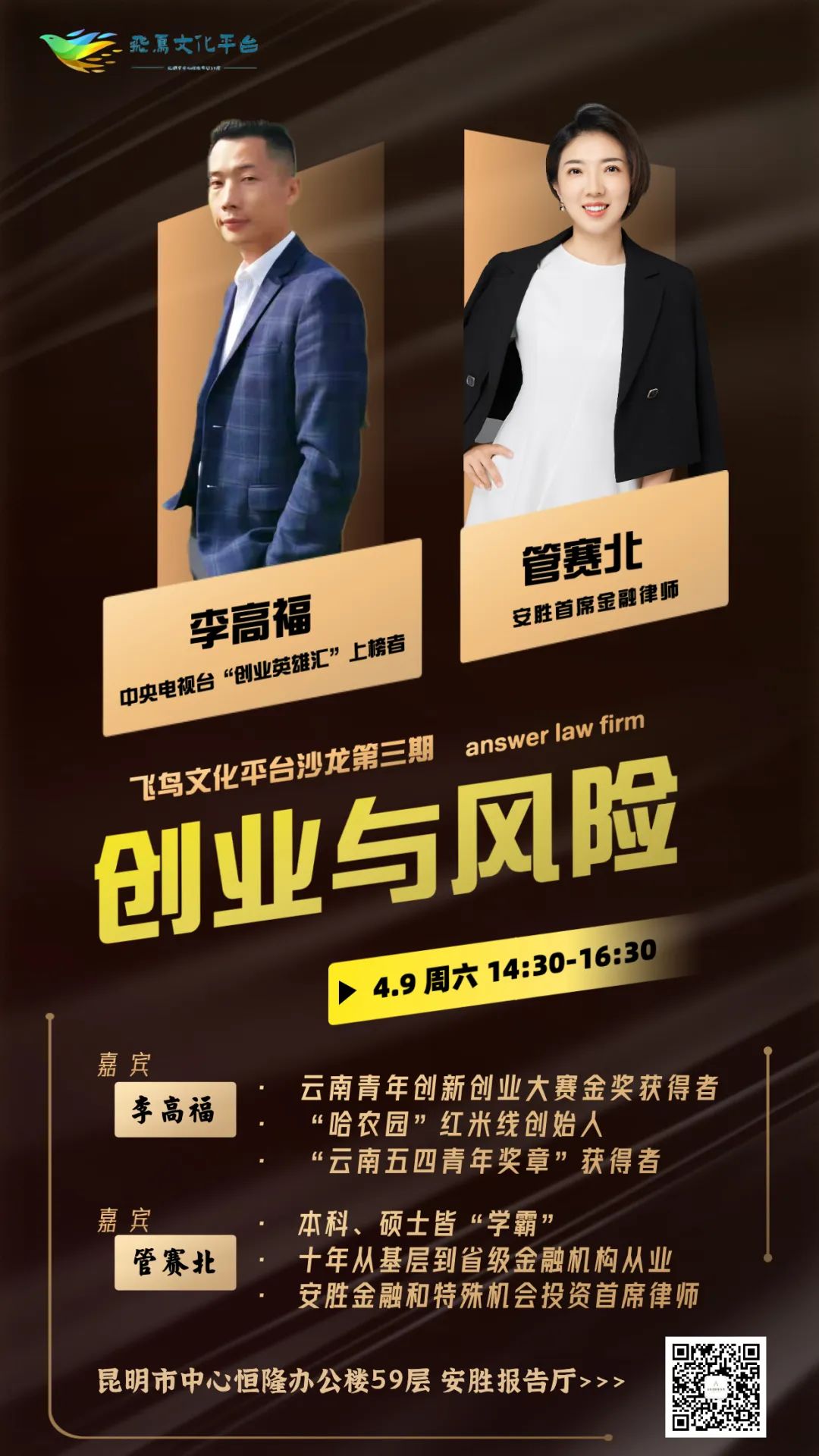 《创业与风险》沙龙邀请您来！